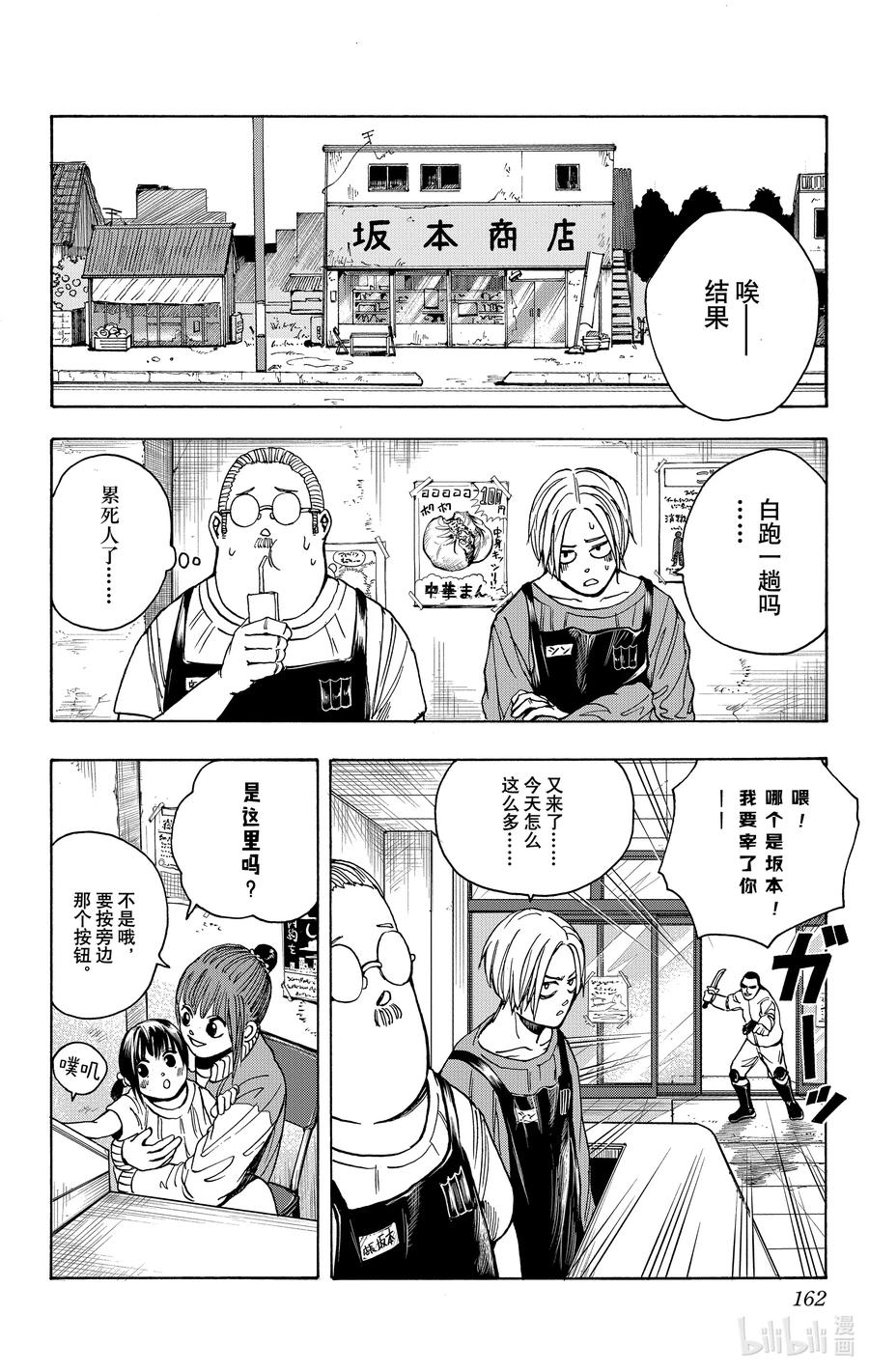 坂本日常 第15话 启动 第16页