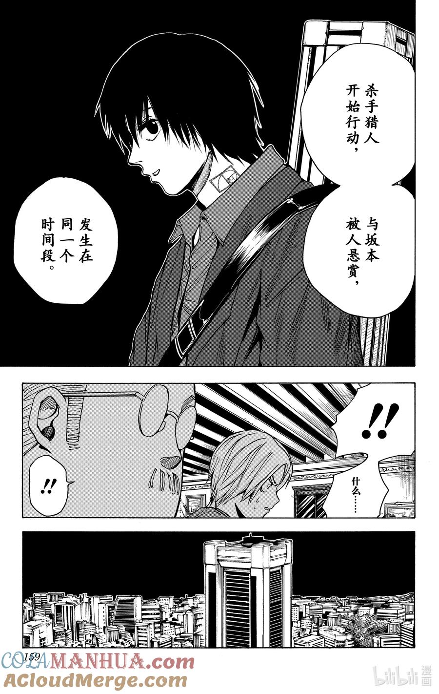 坂本日常 第15话 启动 第13页