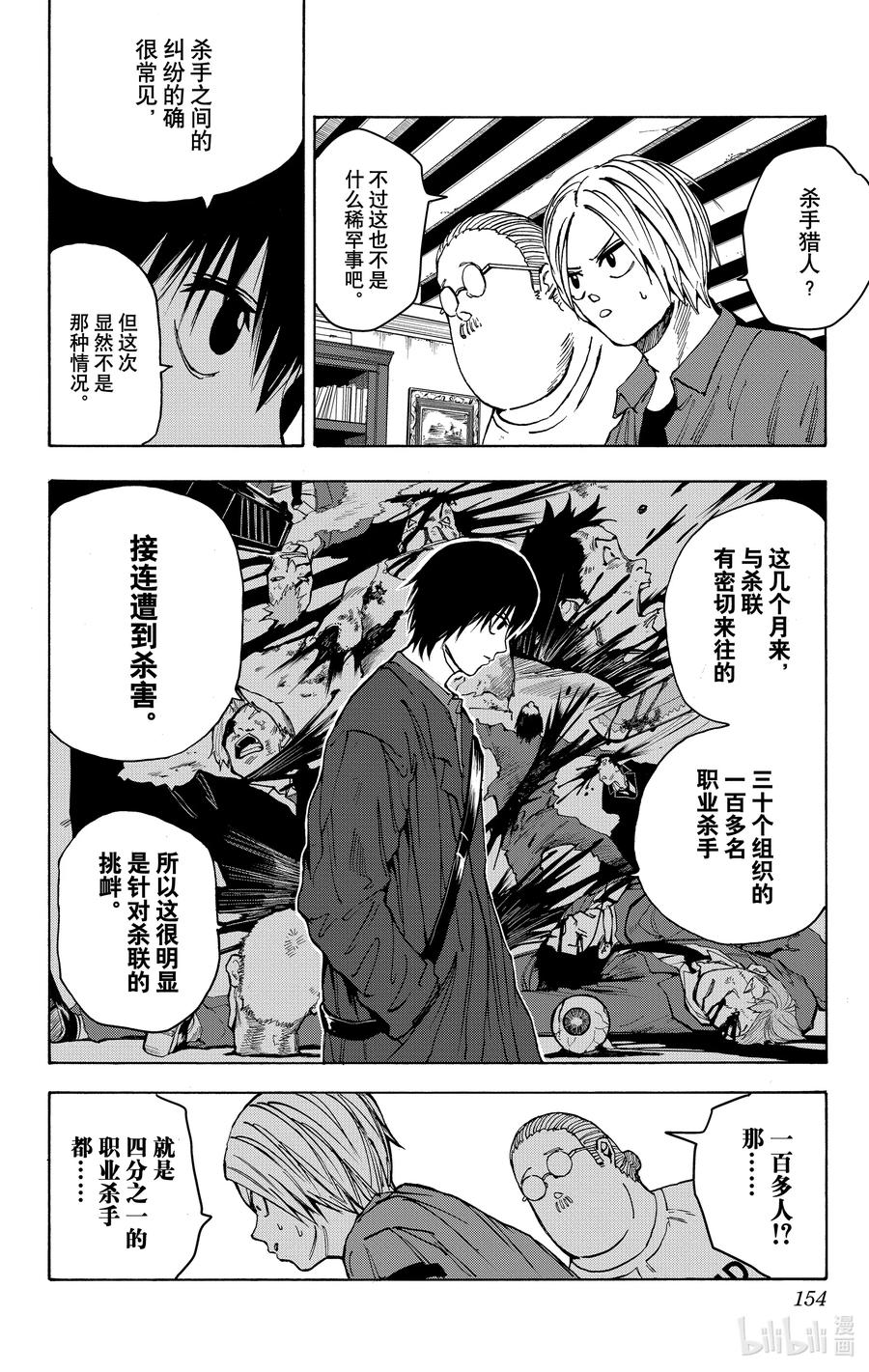 坂本日常 第15话 启动 第8页
