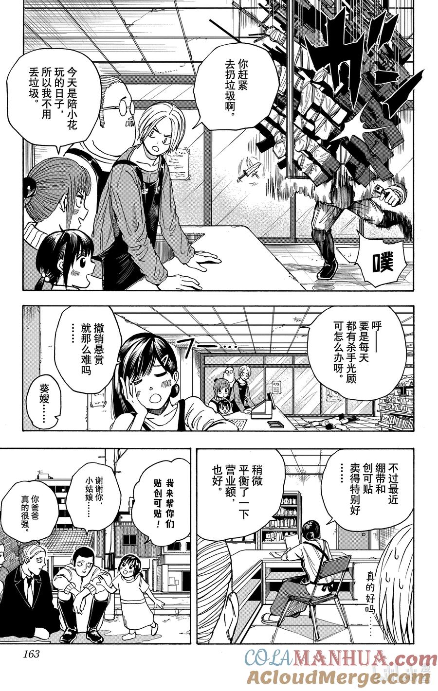 坂本日常 第15话 启动 第17页