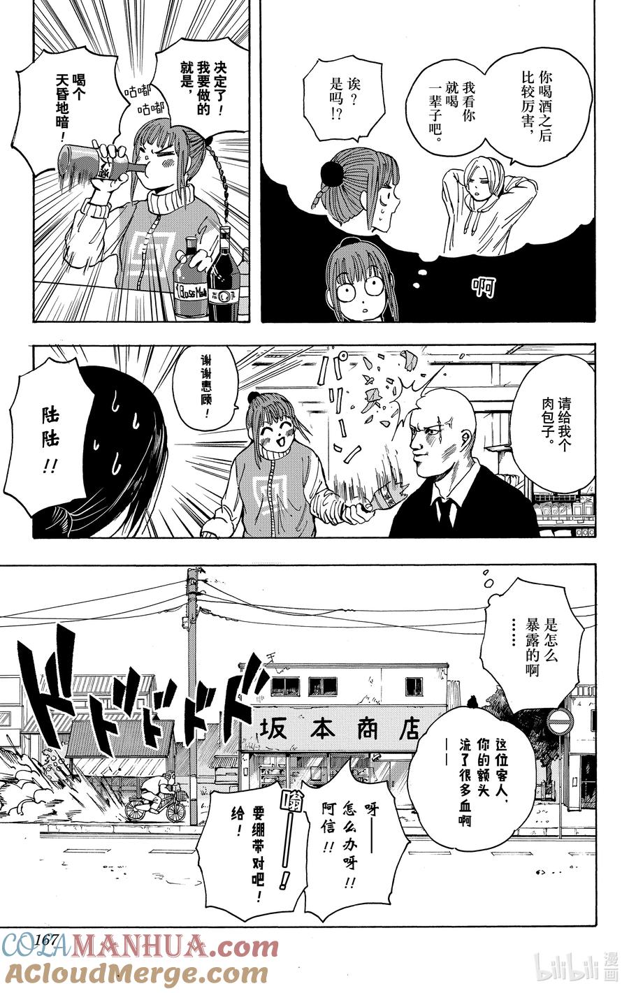 坂本日常 第15话 启动 第21页