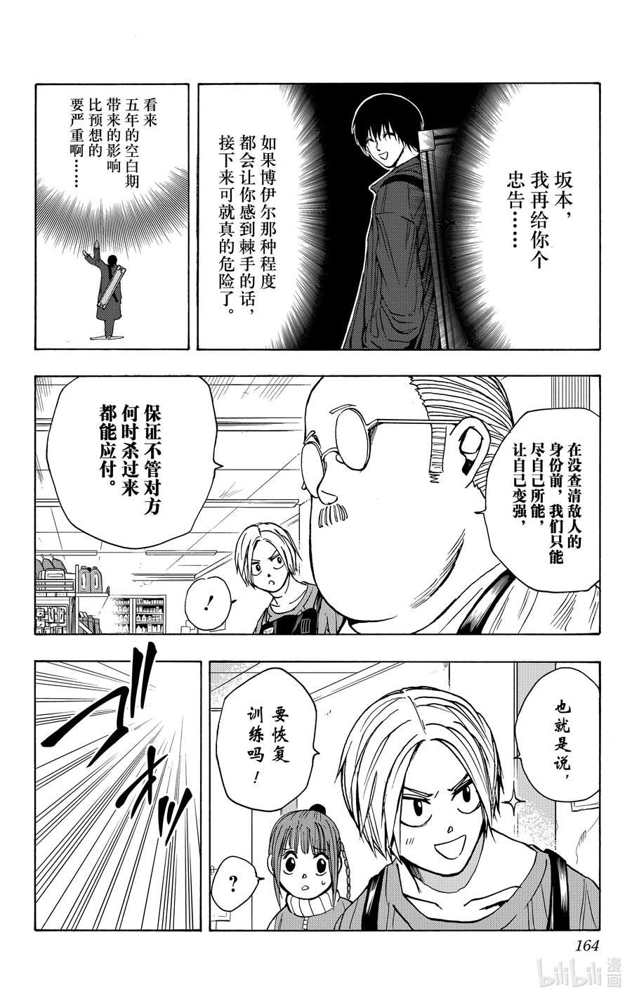 坂本日常 第15话 启动 第18页