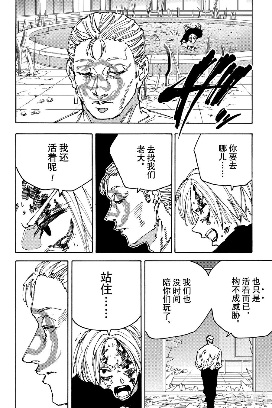 坂本日常 第159话 最后一击 第6页