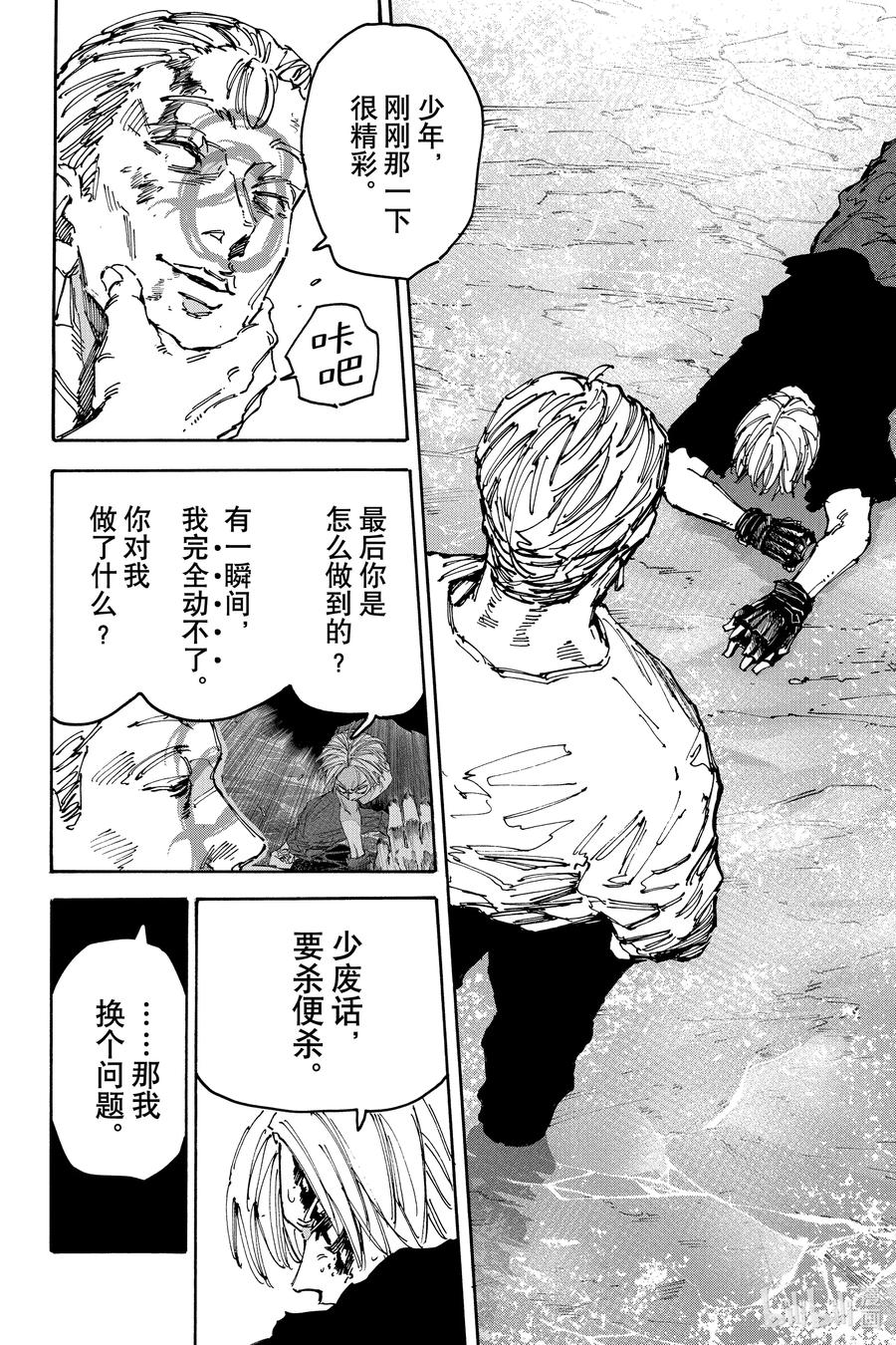 坂本日常 第159话 最后一击 第4页