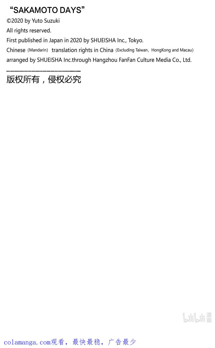 坂本日常 第159话 最后一击 第20页