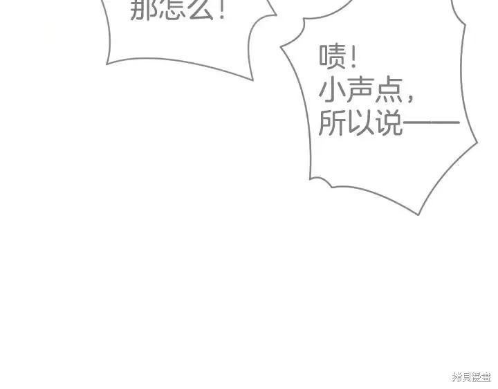 《异世界的野蛮皇后》第161话 第79页