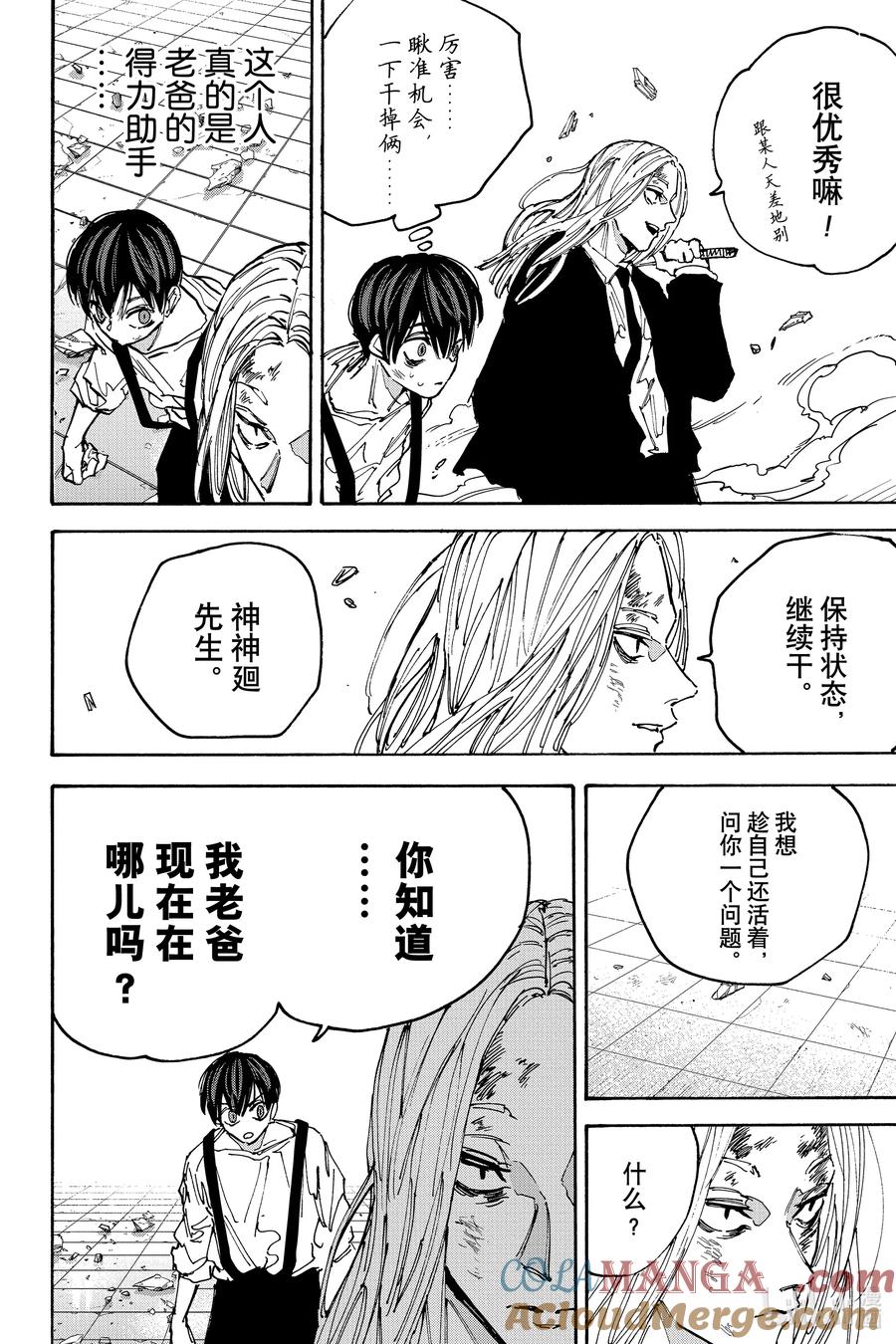 坂本日常 第160话 师承 第15页