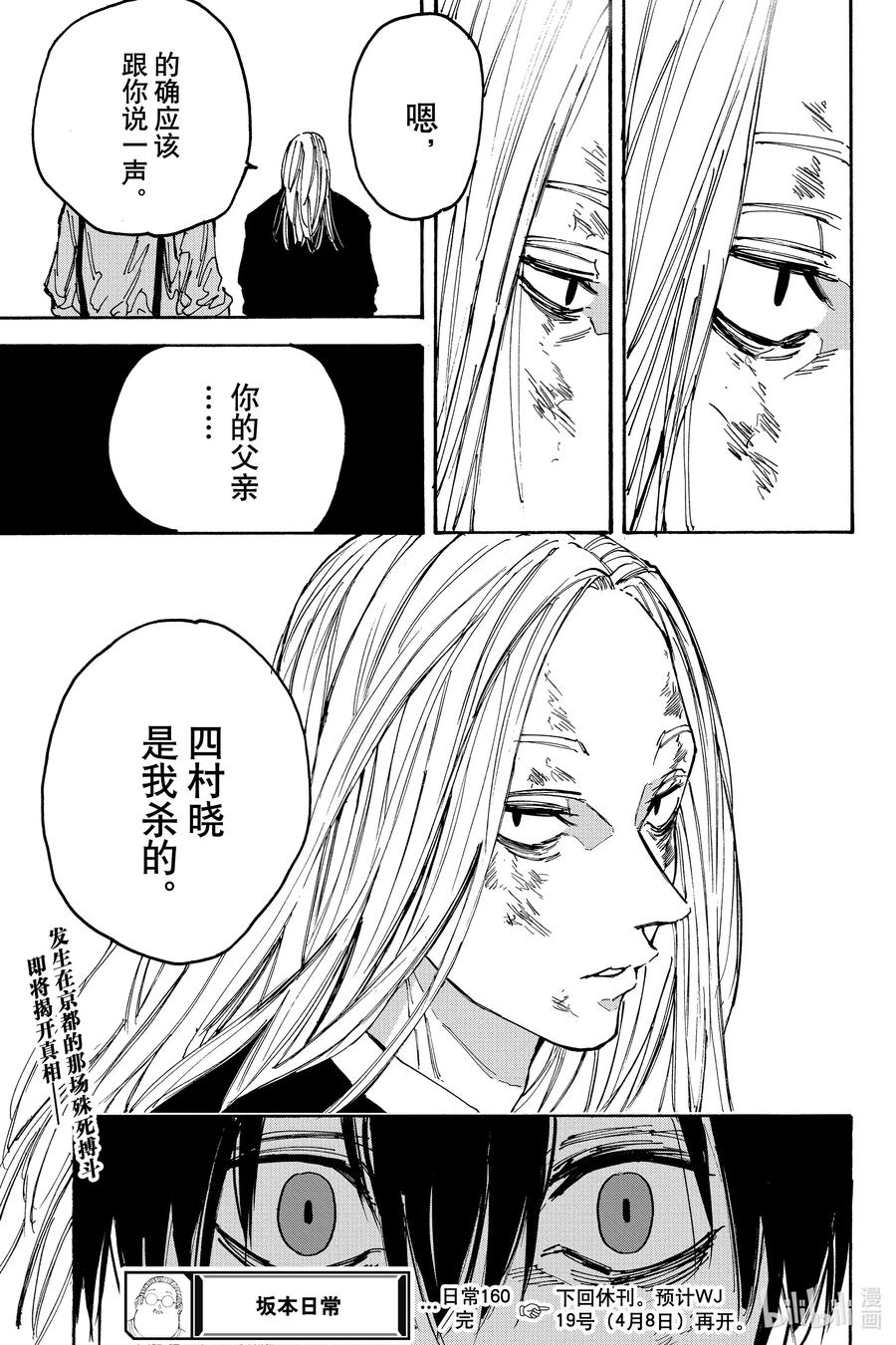 坂本日常 第160话 师承 第16页