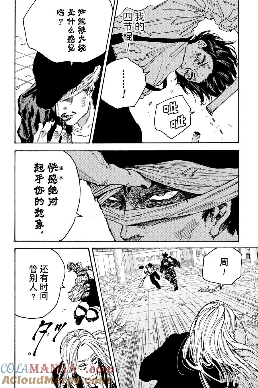 坂本日常 第160话 师承 第9页