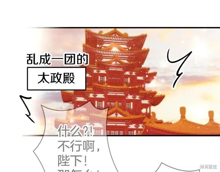 《异世界的野蛮皇后》第161话 第78页