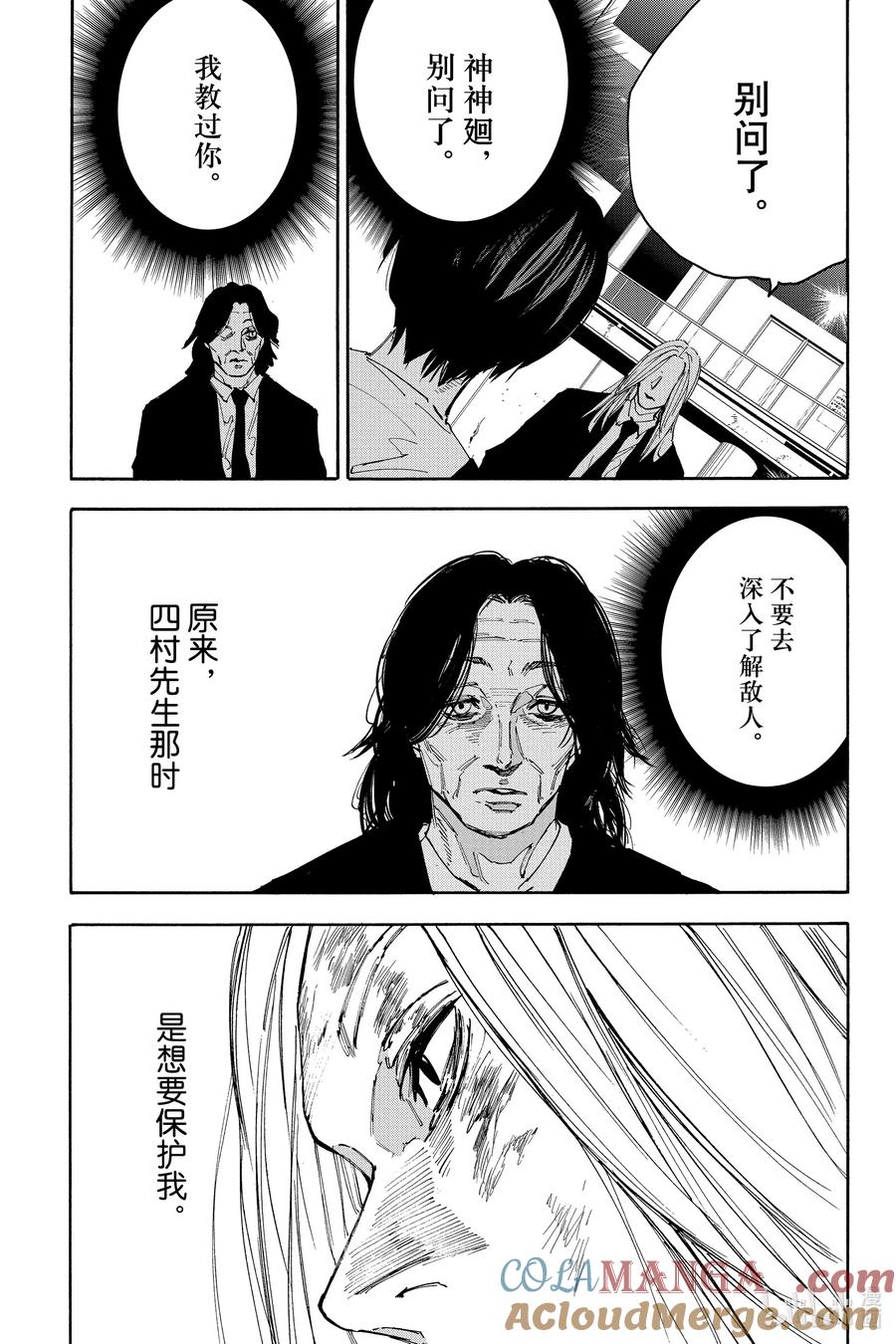 坂本日常 第161话 鲨鱼 第5页