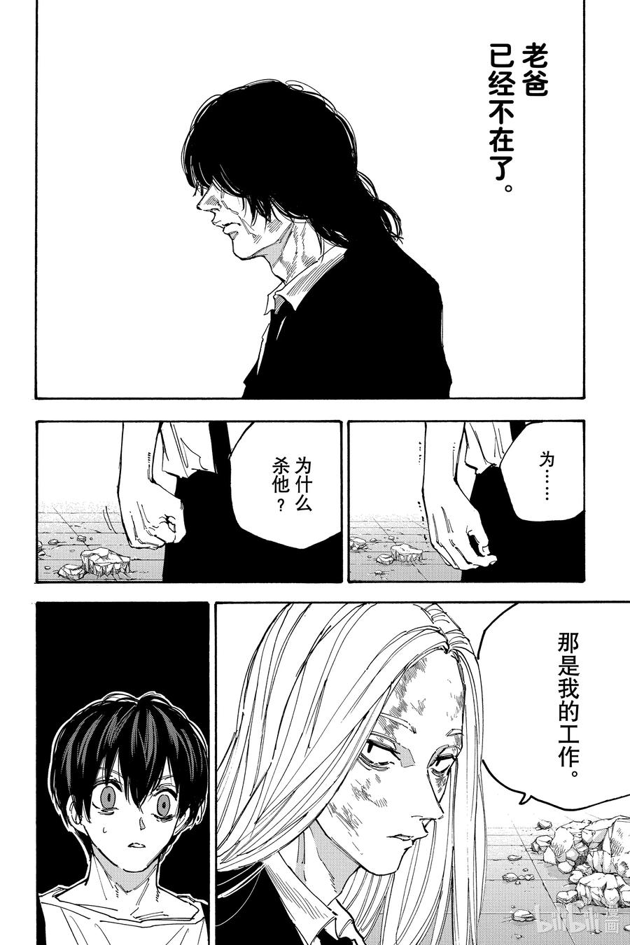 坂本日常 第161话 鲨鱼 第2页