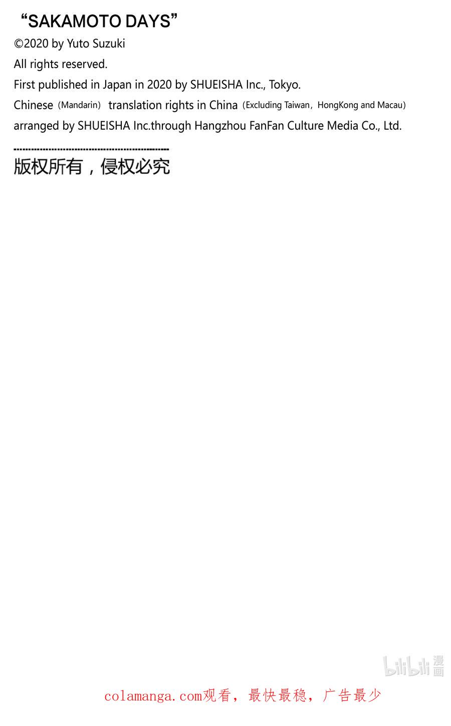 坂本日常 第161话 鲨鱼 第20页