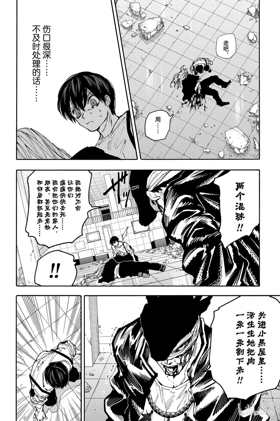 坂本日常 第161话 鲨鱼 第10页