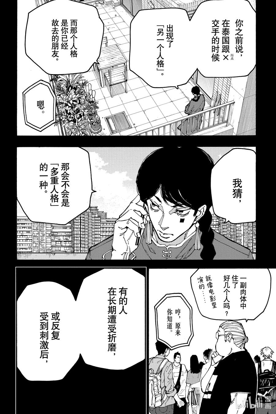 坂本日常 第162话 熟面孔 第2页