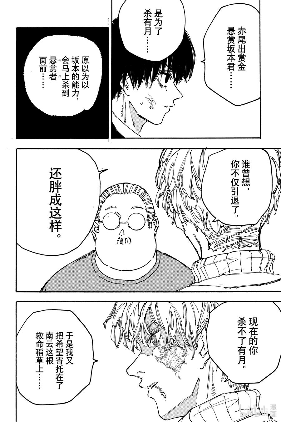 坂本日常 第162话 熟面孔 第14页