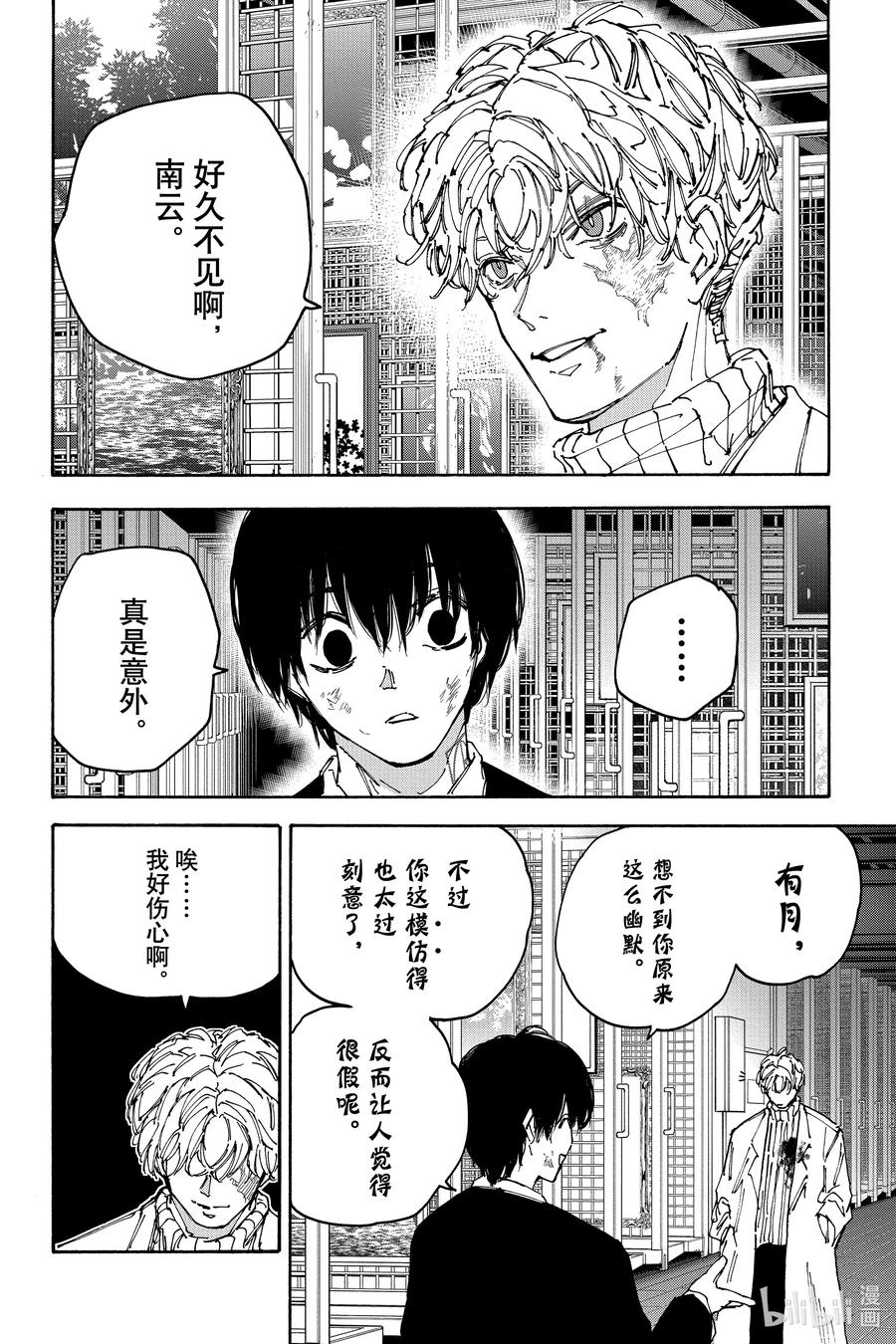 坂本日常 第162话 熟面孔 第4页
