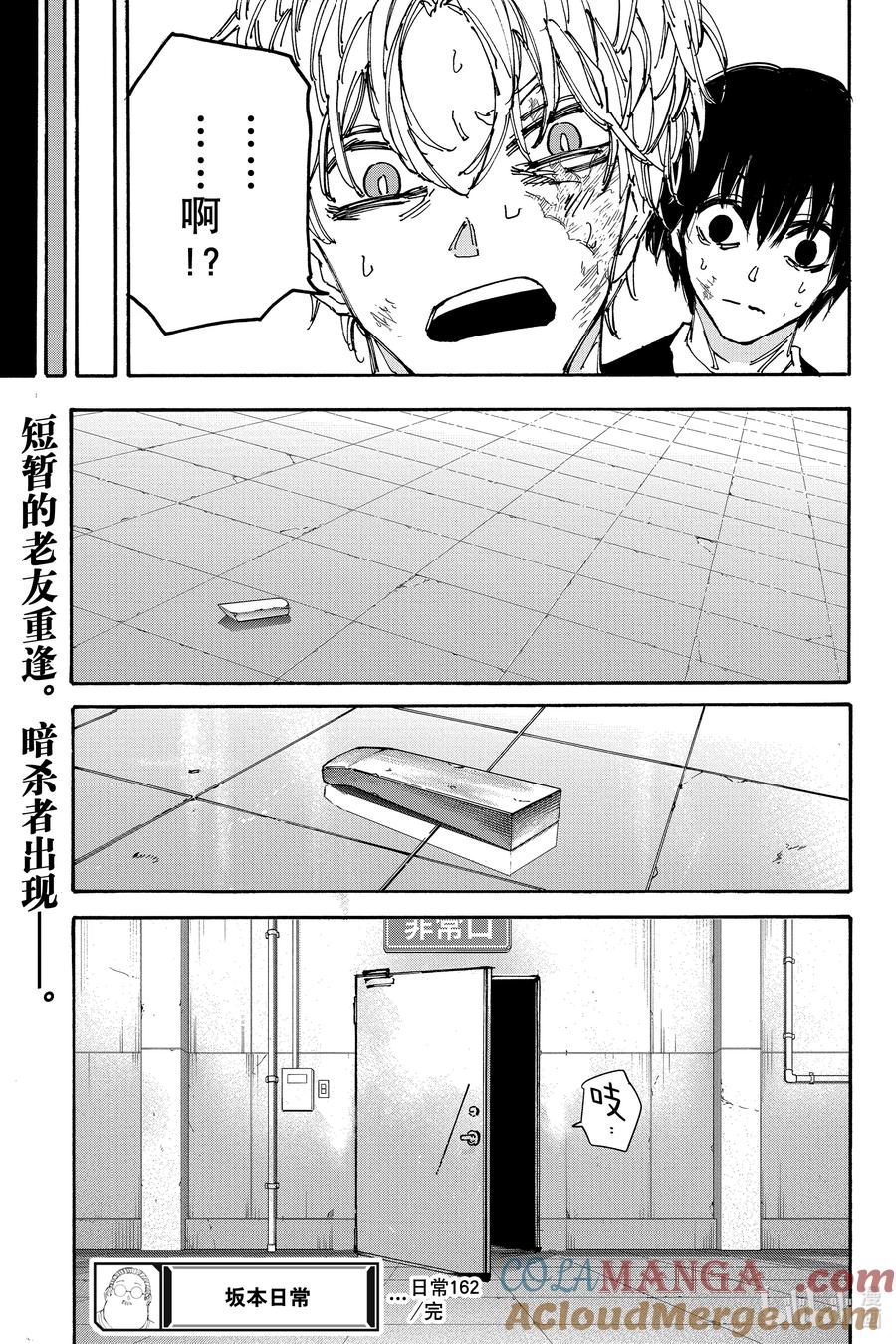 坂本日常 第162话 熟面孔 第19页