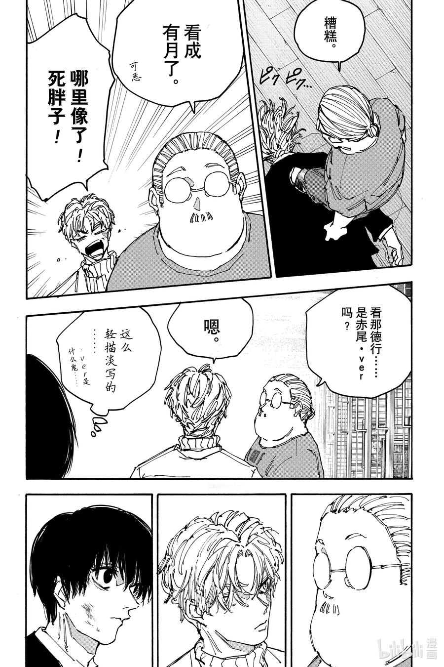 坂本日常 第162话 熟面孔 第10页