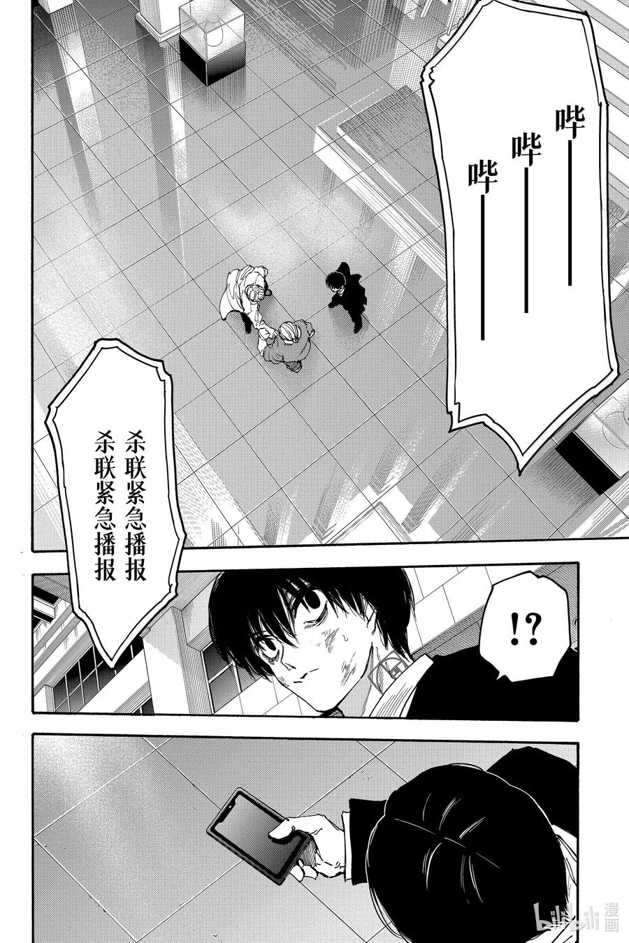 坂本日常 第163话 厄 第14页