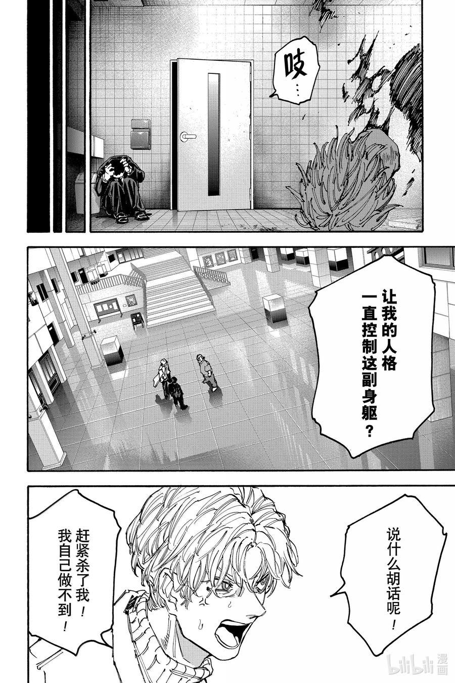 坂本日常 第163话 厄 第10页