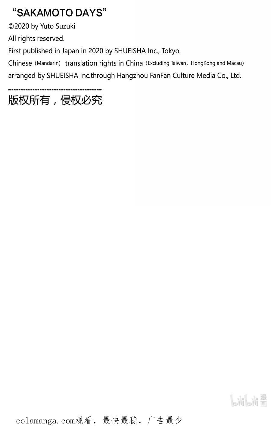坂本日常 第163话 厄 第20页
