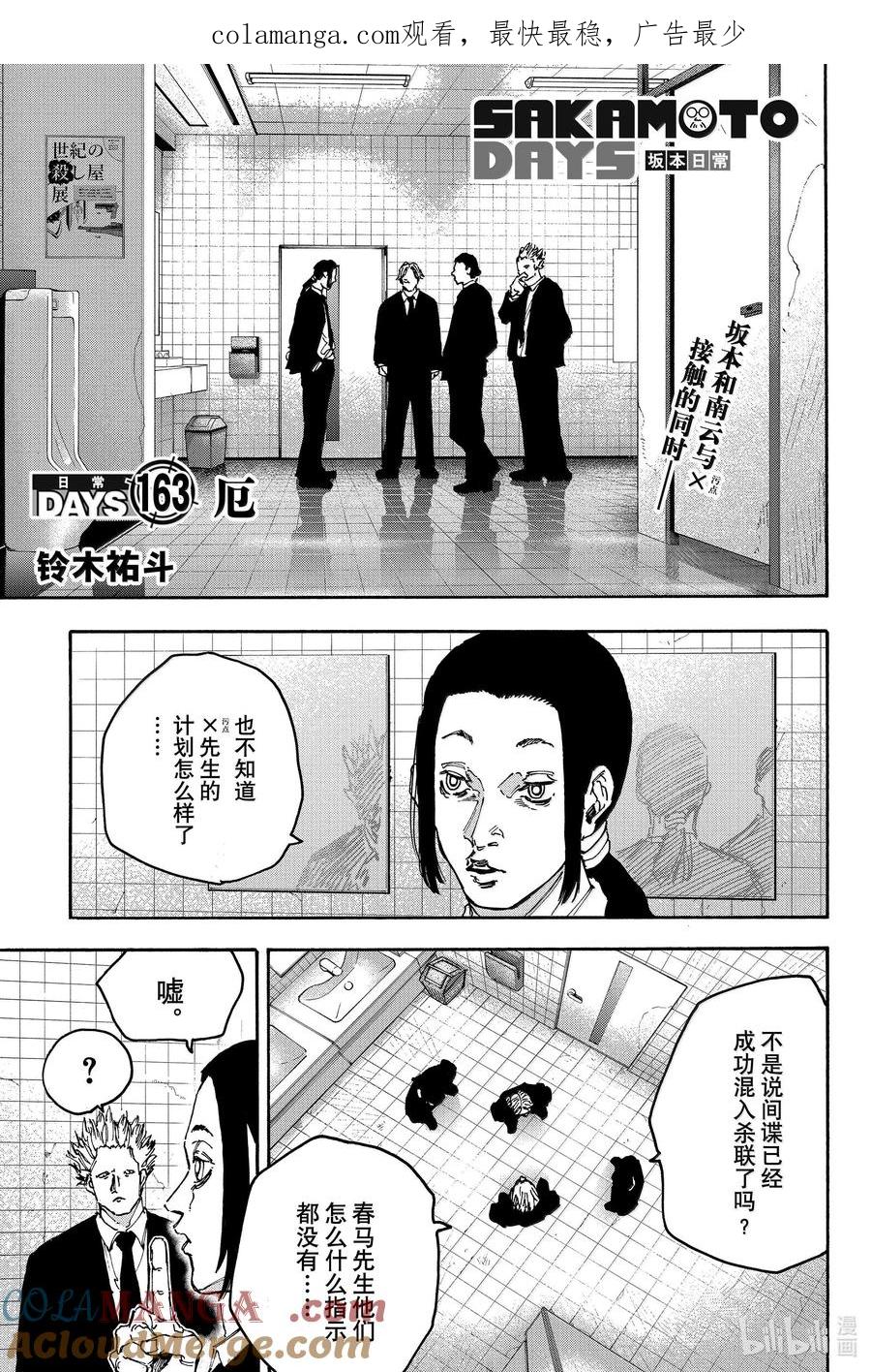 坂本日常 第163话 厄 第1页