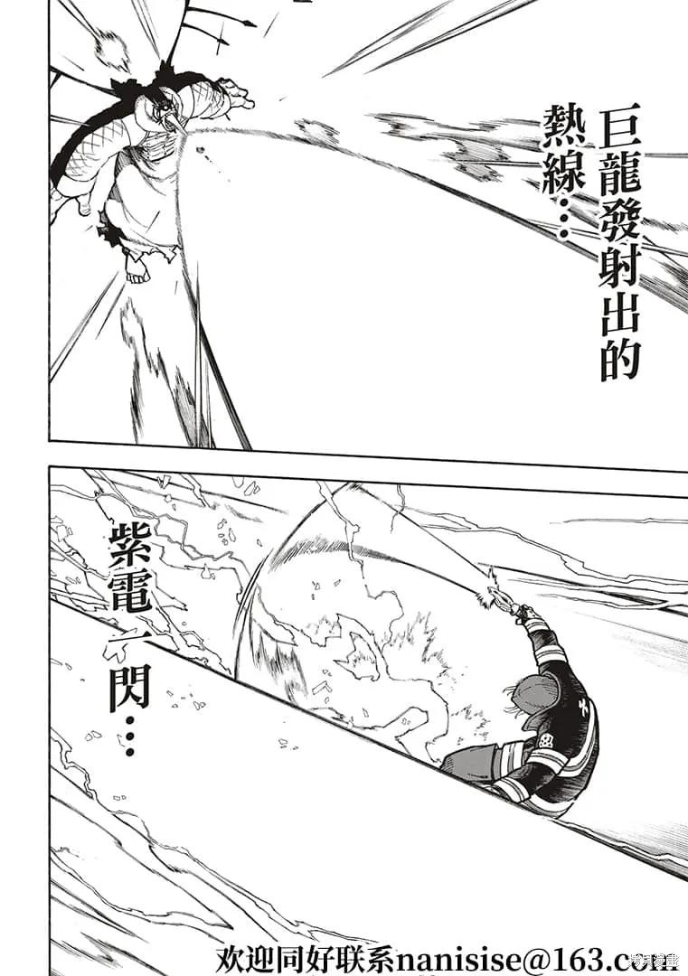 《炎炎之消防队》第264话 第12页