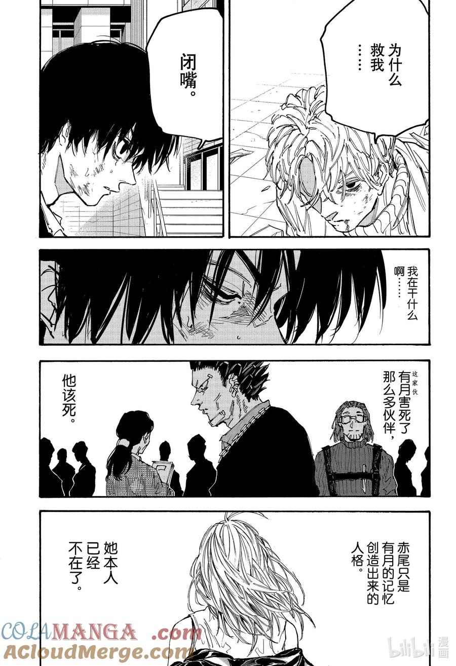 坂本日常 第164话 篁 第7页