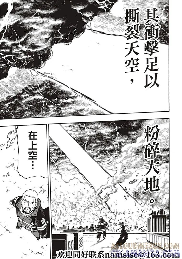 《炎炎之消防队》第264话 第13页