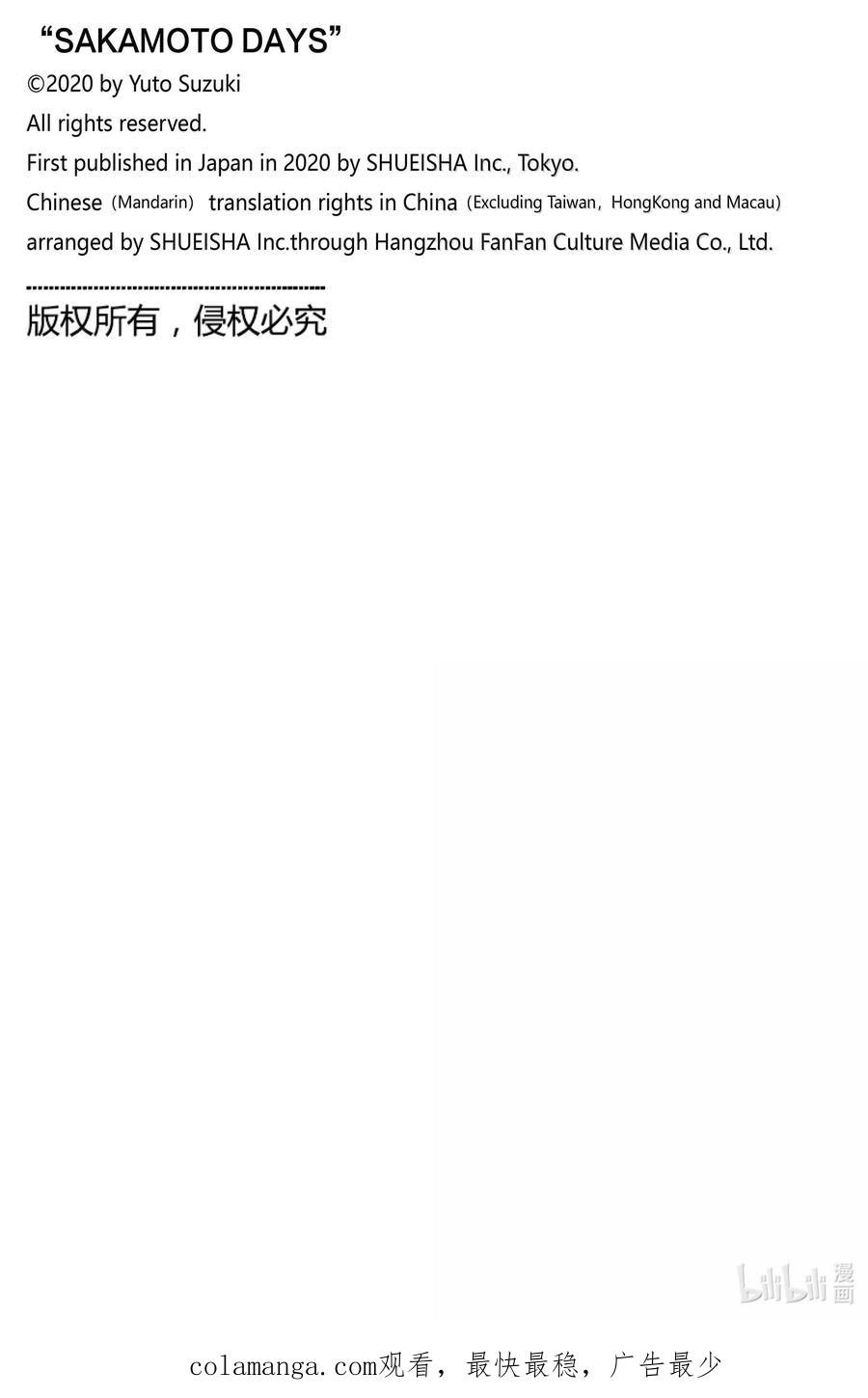 坂本日常 第164话 篁 第20页