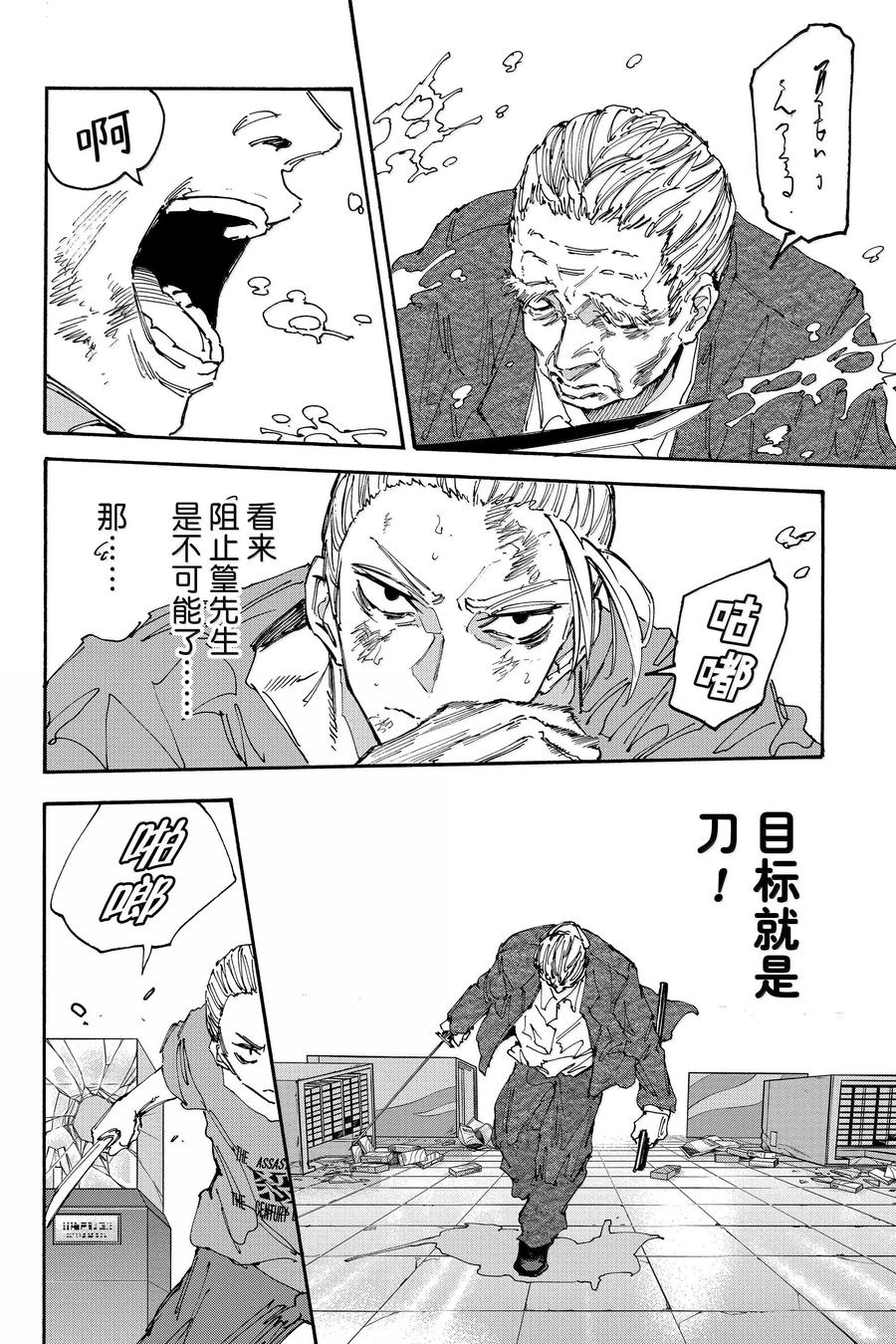 坂本日常 第165话 无障碍 第6页