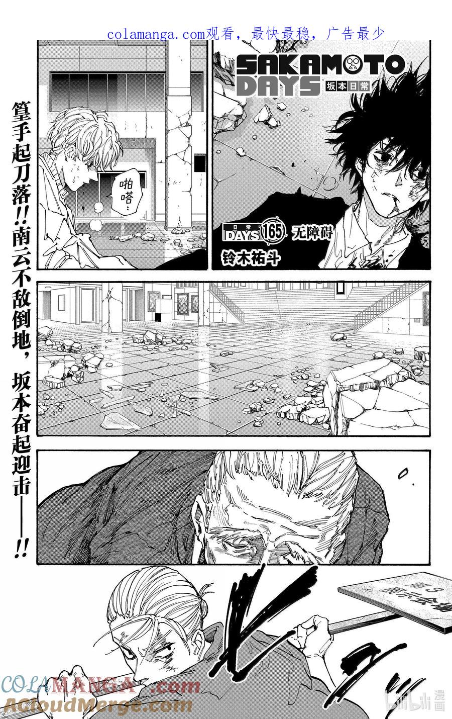 坂本日常 第165话 无障碍 第1页