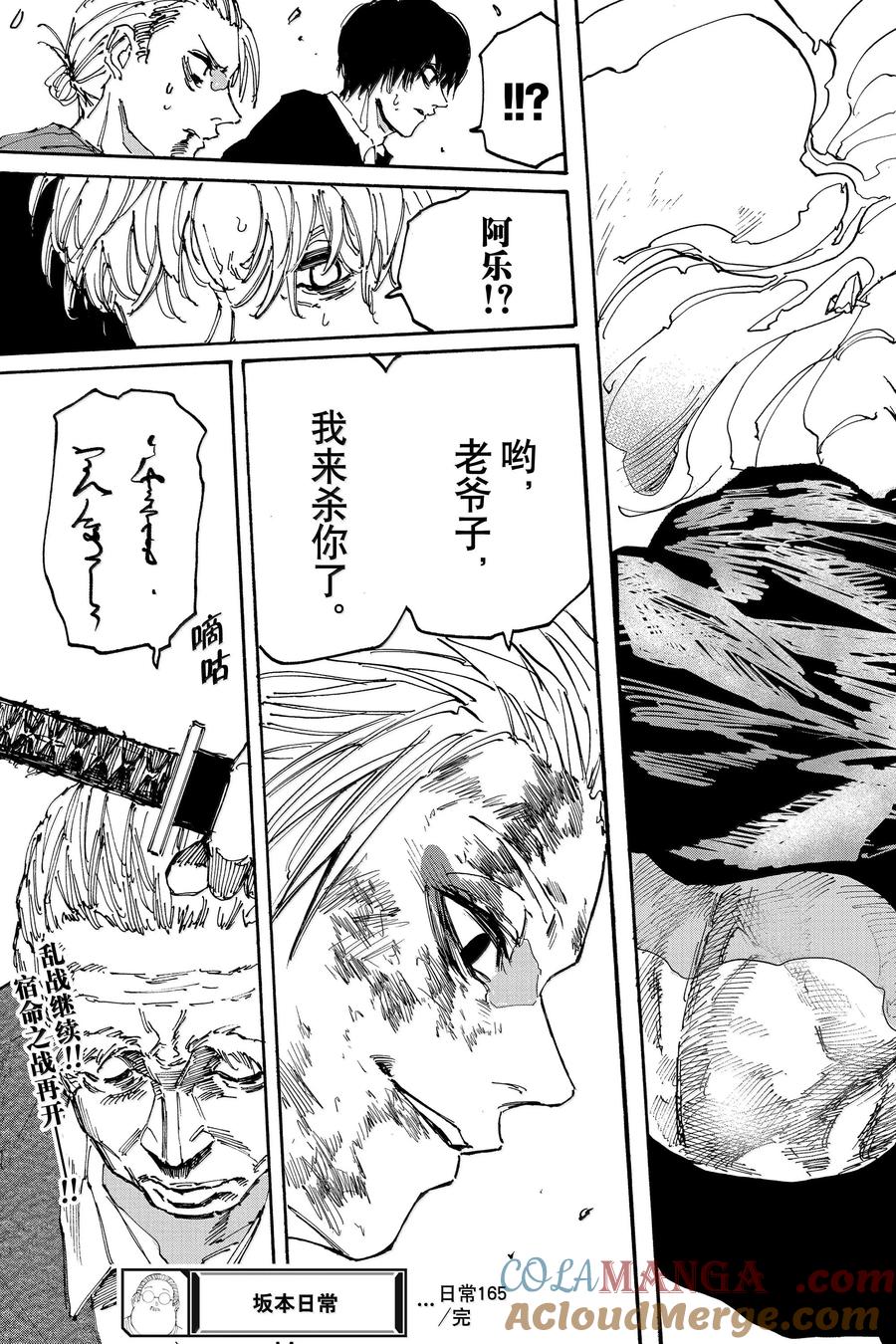 坂本日常 第165话 无障碍 第19页