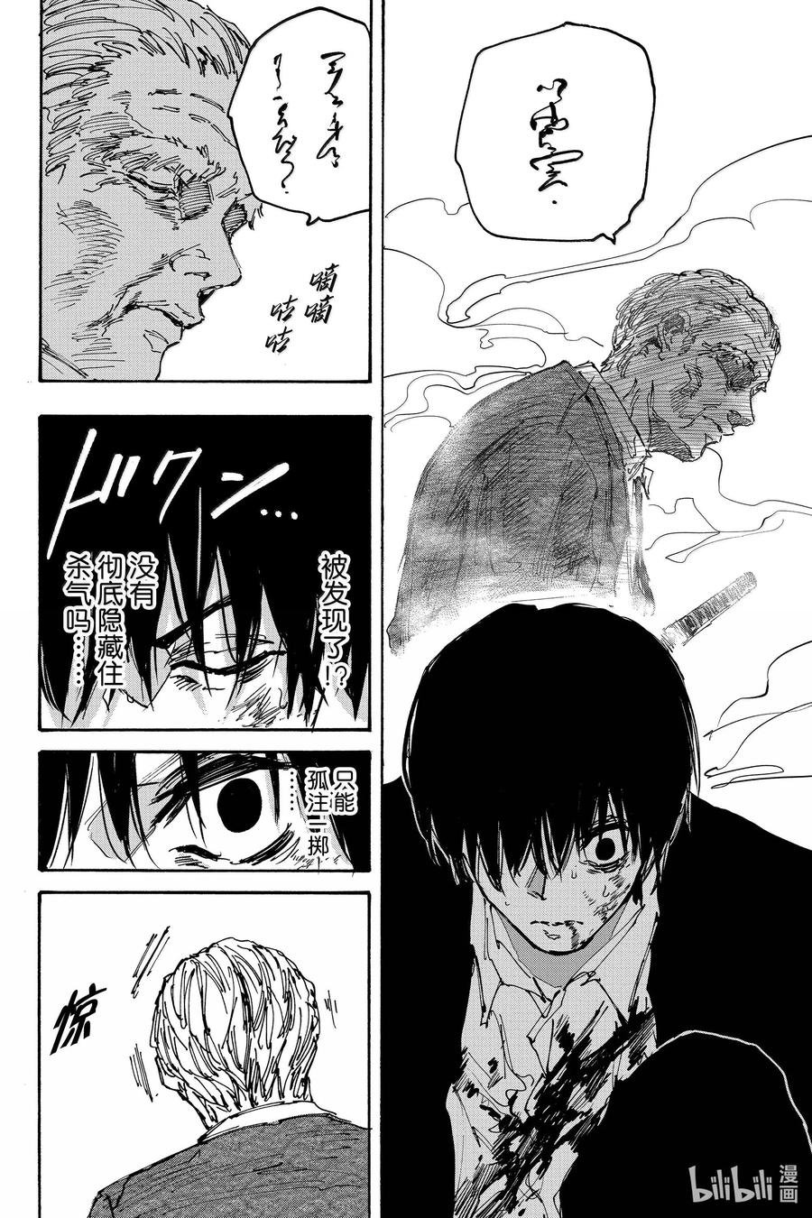坂本日常 第165话 无障碍 第16页
