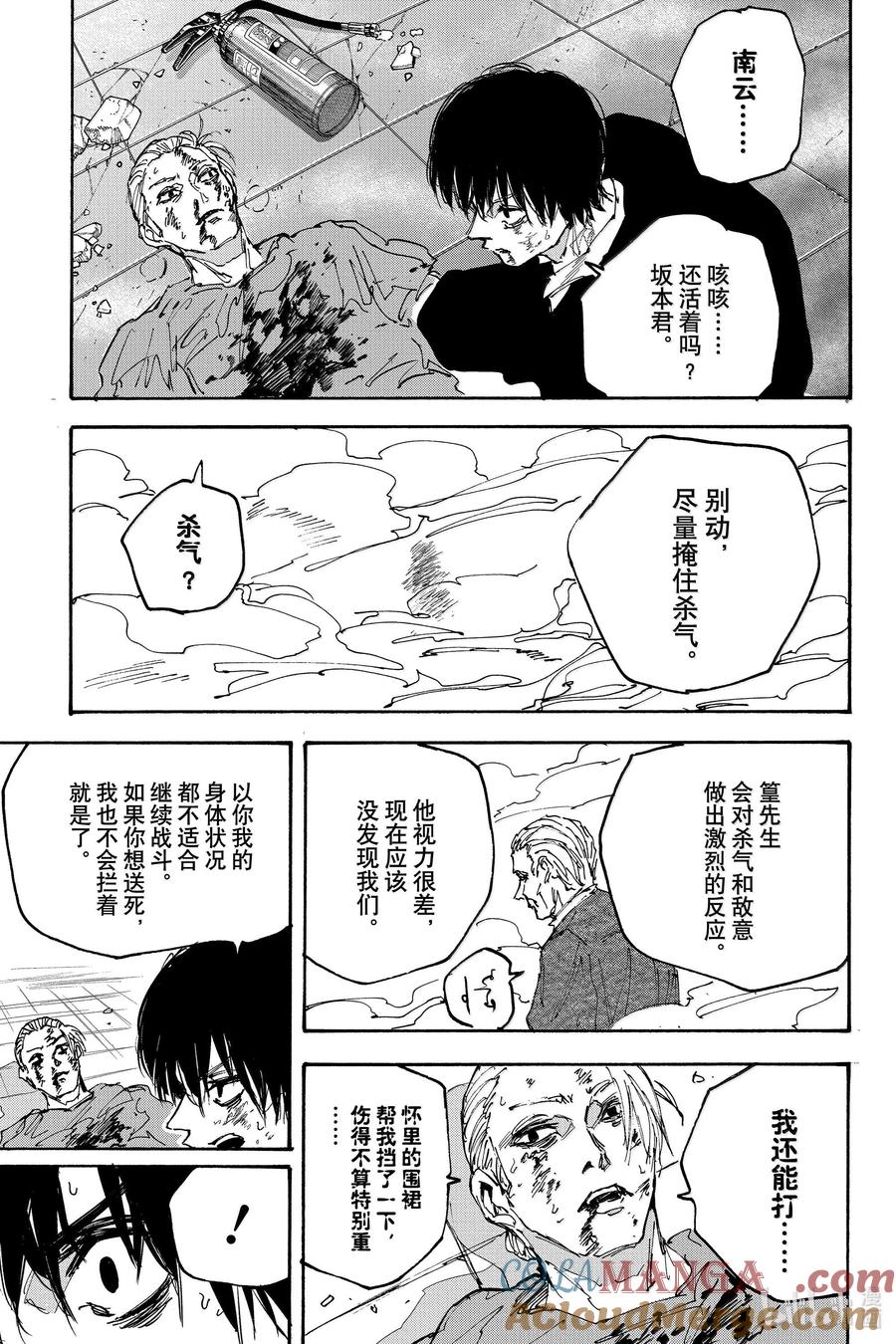 坂本日常 第165话 无障碍 第15页