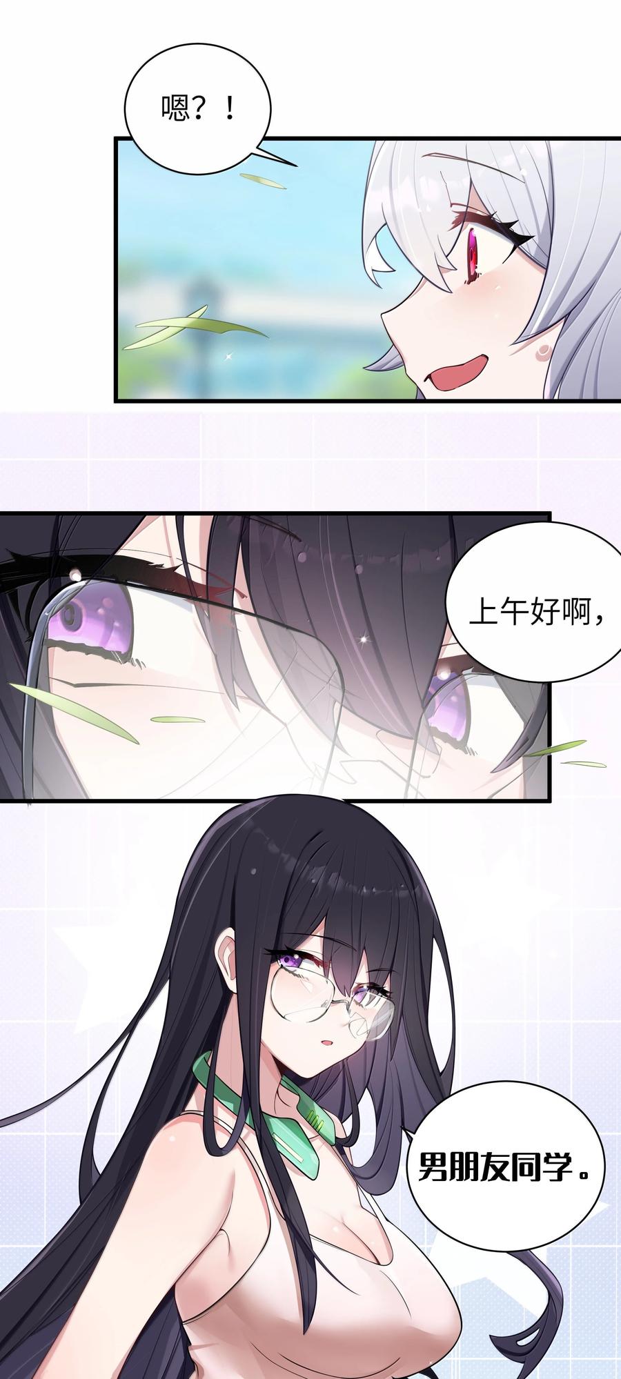 我的假女友正全力防御她们的进攻 154 男朋友同学 第41页