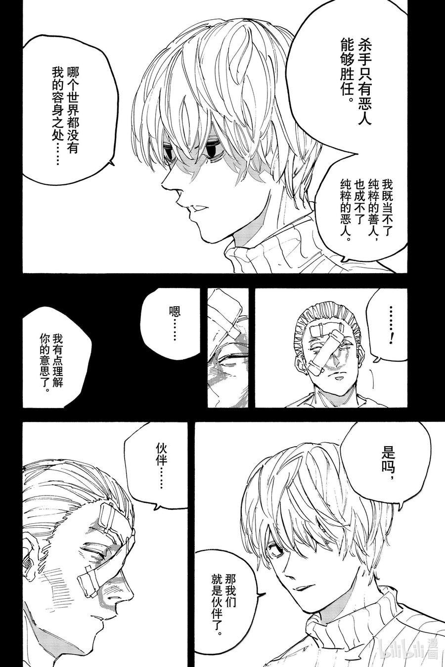 坂本日常 第166话 伪狂人 第8页