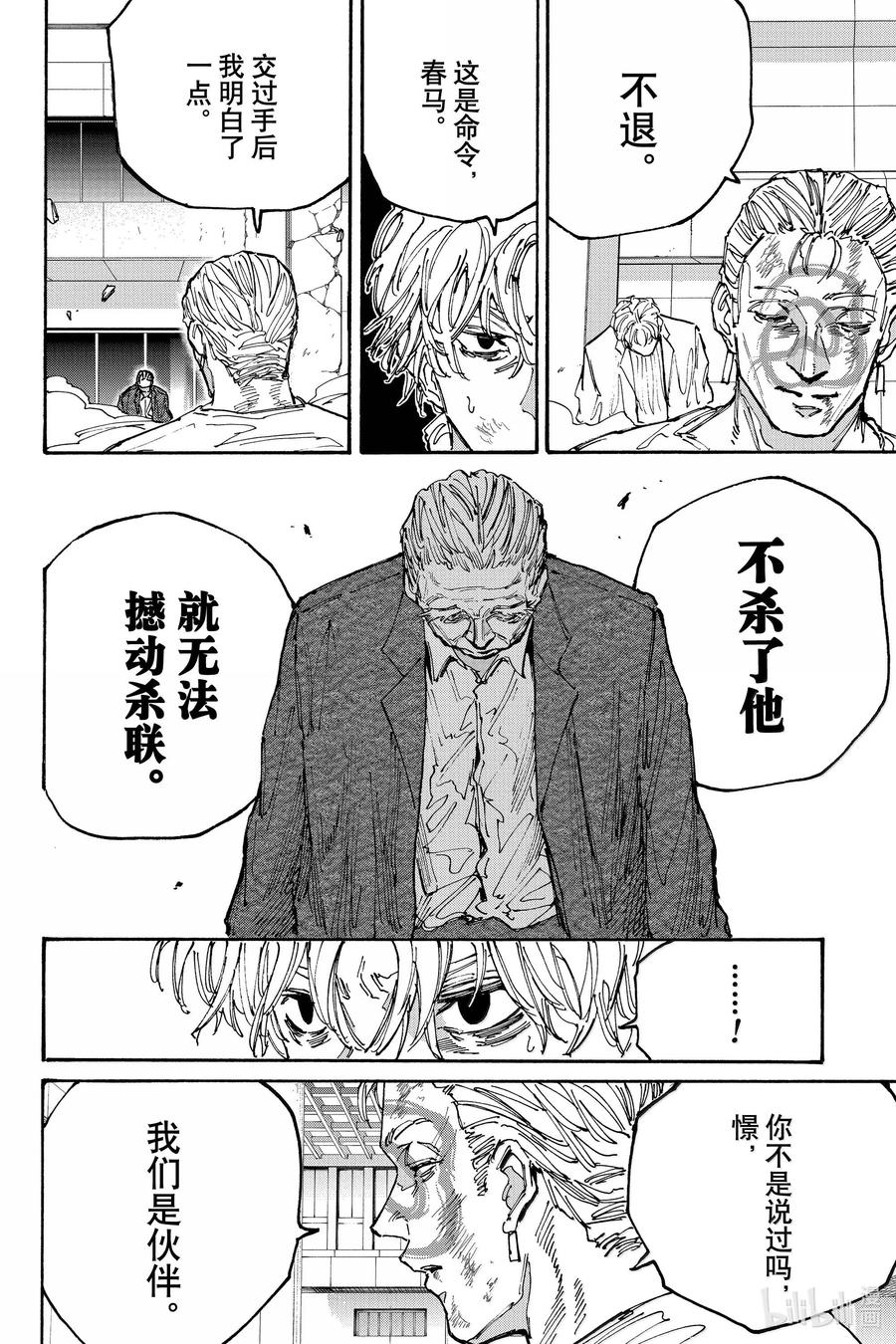坂本日常 第166话 伪狂人 第6页