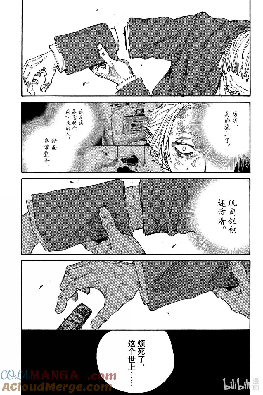 坂本日常 第166话 伪狂人 第17页