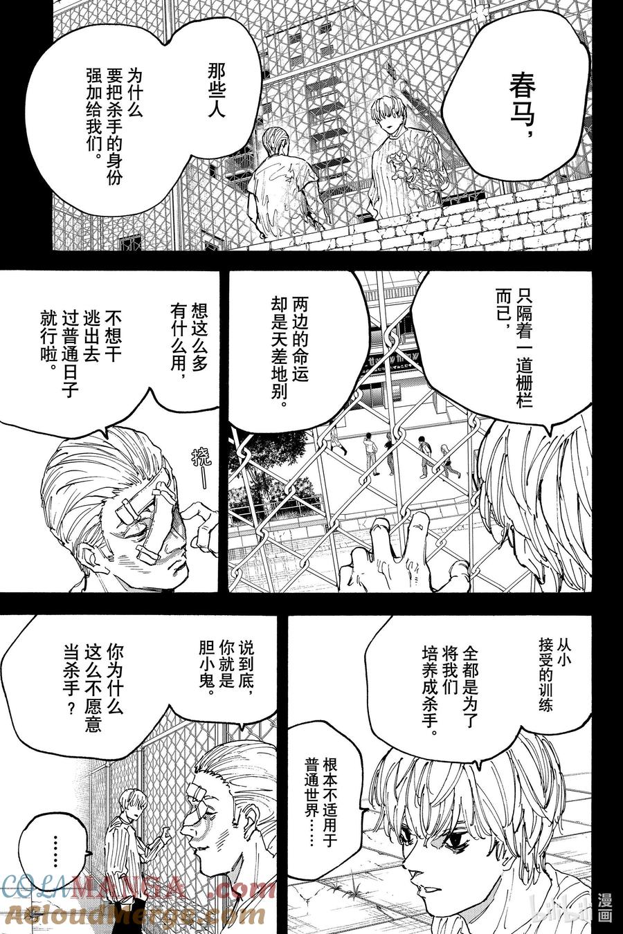 坂本日常 第166话 伪狂人 第7页