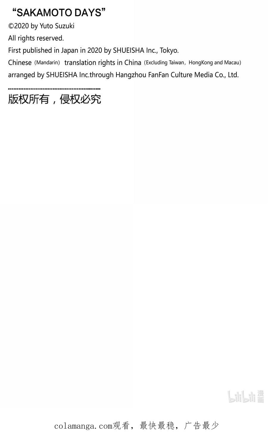 坂本日常 第166话 伪狂人 第20页