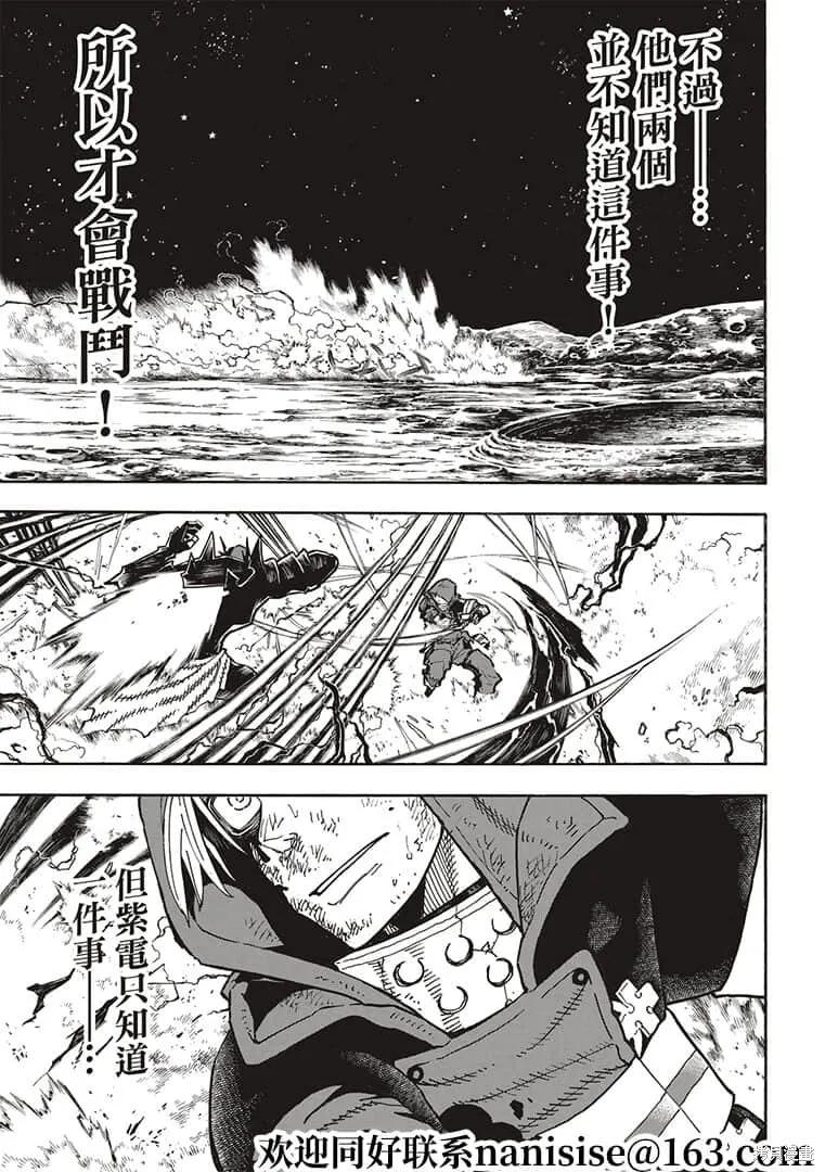 《炎炎之消防队》第267话 第12页