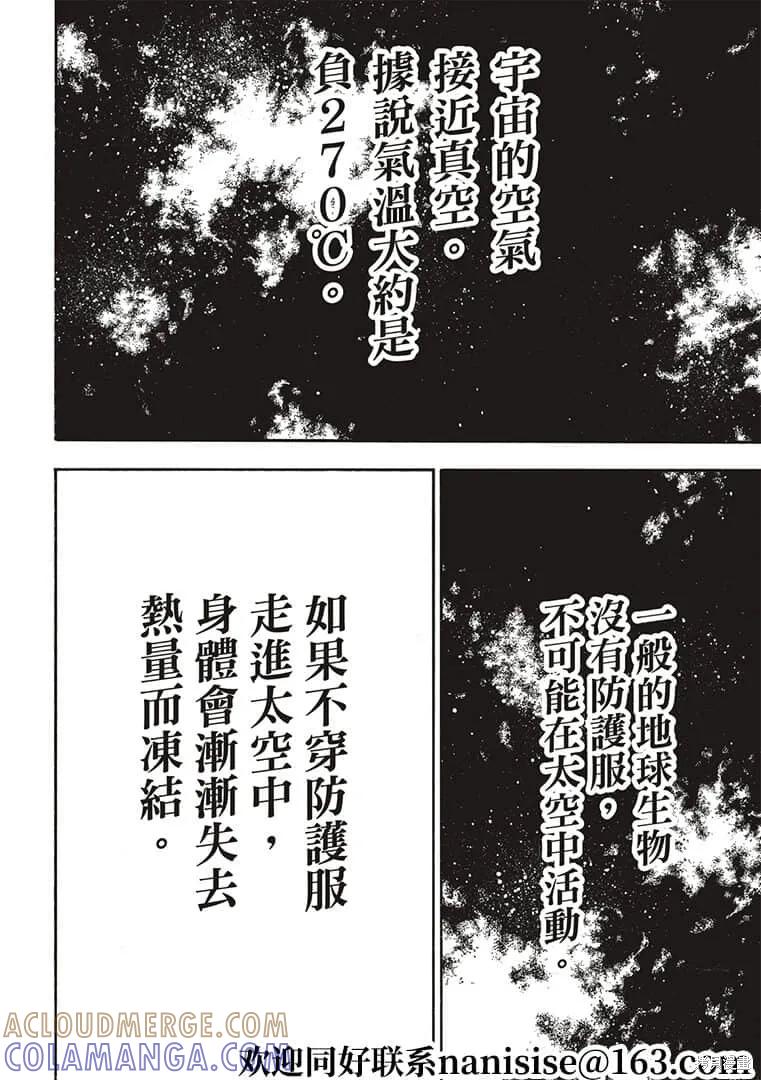 《炎炎之消防队》第267话 第11页