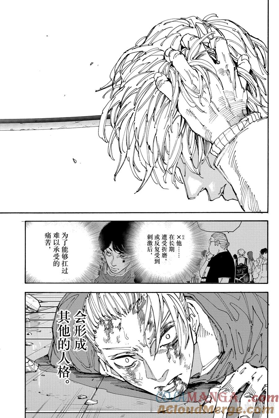 坂本日常 第167话 窥探深渊 第14页