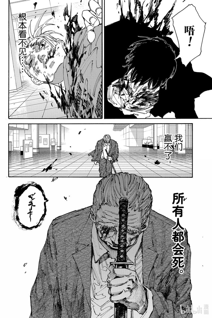 坂本日常 第167话 窥探深渊 第9页