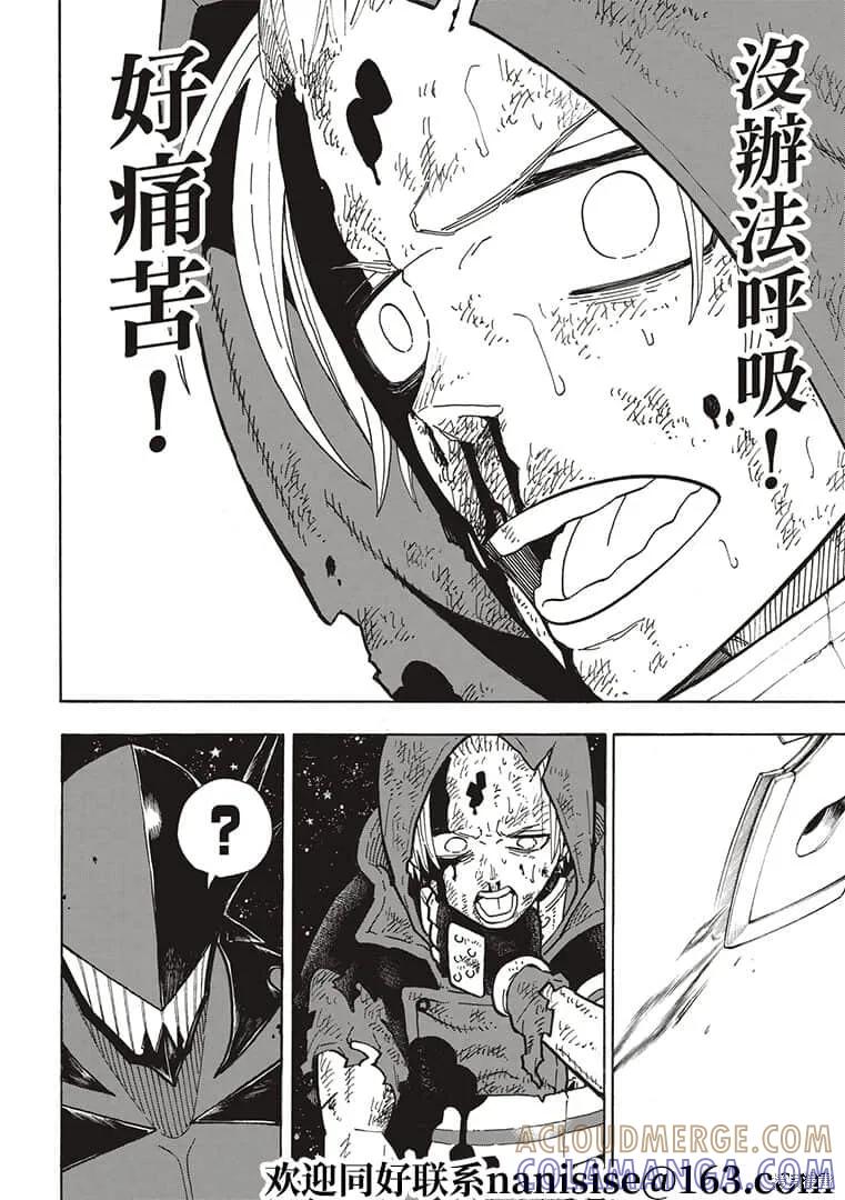 《炎炎之消防队》第267话 第13页
