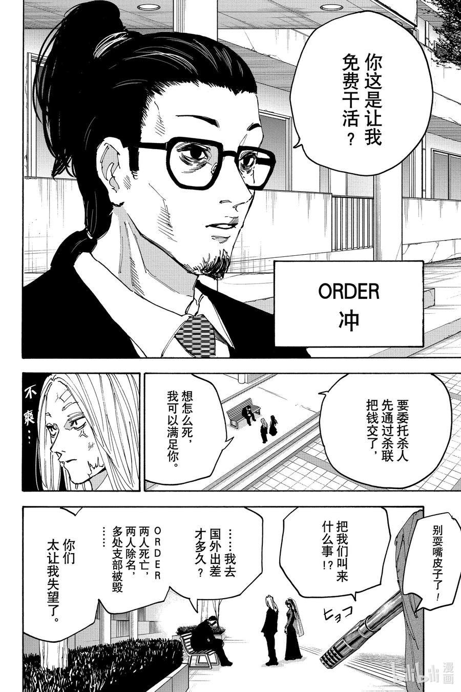 坂本日常 第168话 闭馆 第20页