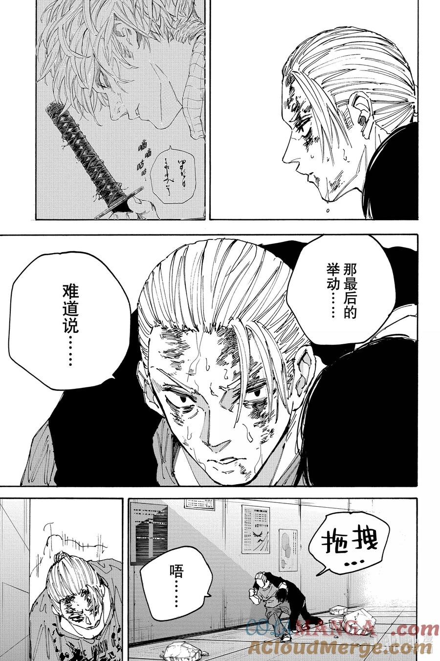 坂本日常 第168话 闭馆 第5页