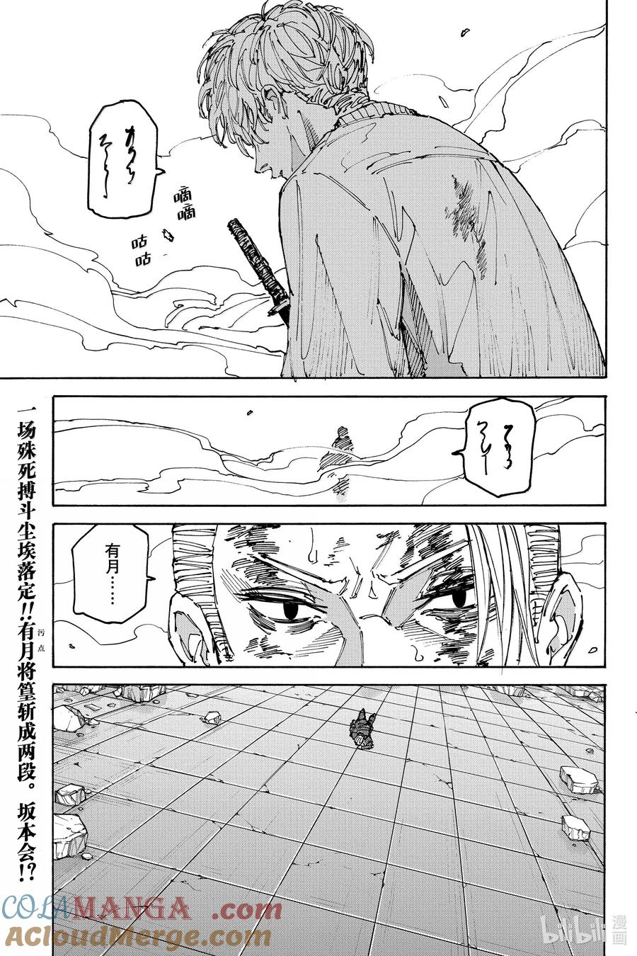 坂本日常 第168话 闭馆 第3页